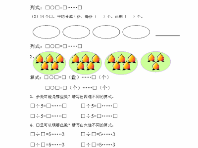 二年级下册数学期末复习题易错题总汇