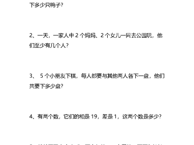 二年级下册数学趣味数学题50题