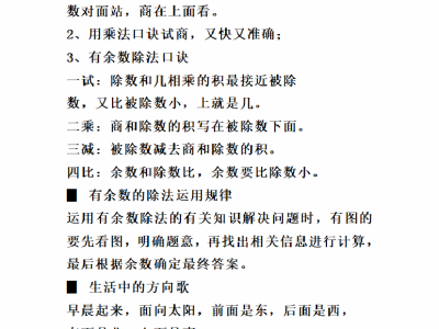 二年级下册数学必背顺口溜口诀汇总