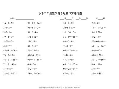 二年级下册数学混合运算口算练习题
