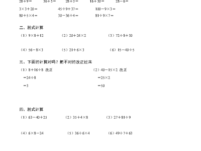 二年级下册数学混合运算试题