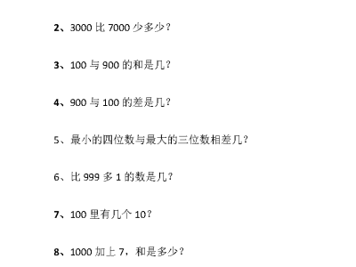 二年级下册数学列式计算专项练习