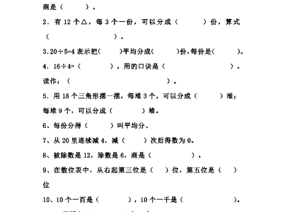 二年级下册数学期末复习必备填空专项练习题