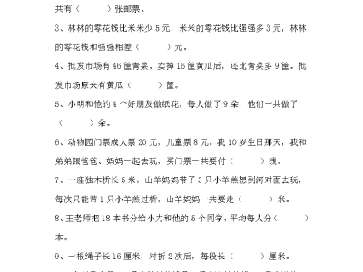 二年级下册数学思维题练习