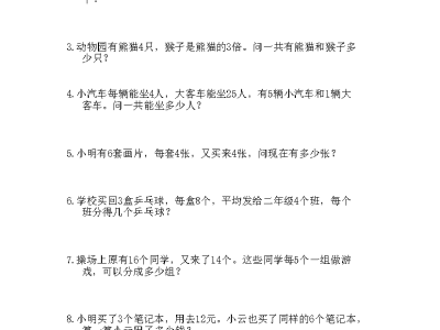 二年级下册数学应用题共25页