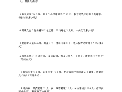 二年级下册数学应用题解决问题