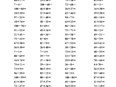 二年级数学100以内进位加退位减练习题