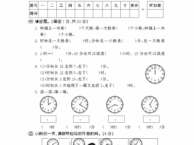 二年级数学《认识时间》专项练习题-苏教版