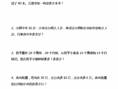 二年级数学常考重点思维题练习