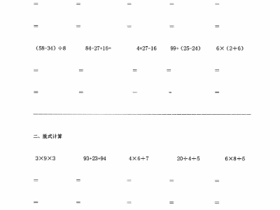 二年级数学脱式计算题300道