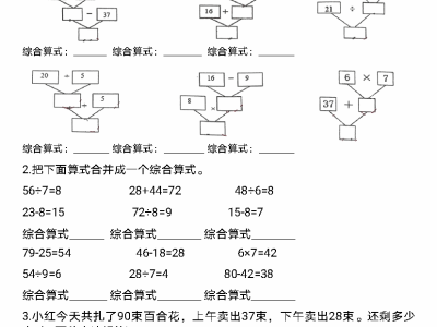 二年级下册数学混合运算专项练习