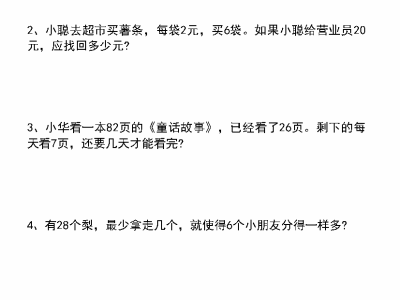 二年级下册数学应用题专项练习题