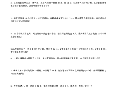 二年级下册数学重点易错应用题含答案