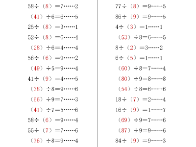 二年级下册数学补全有余数的除法练习