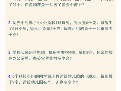 二年级下册数学常考混合运算应用题
