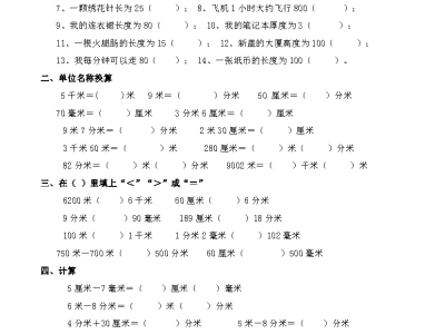 二年级下册西师版数学第二单元检测试卷