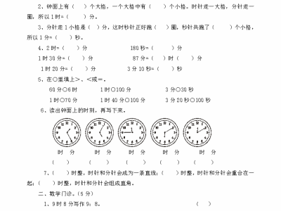 二年级下册西师版数学第六单元检测试卷
