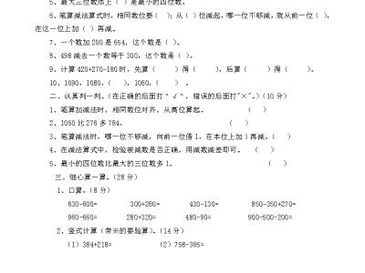 二年级下册西师版数学第三单元检测试卷1