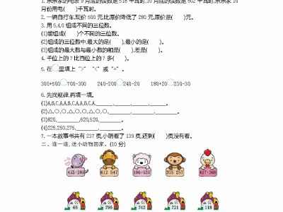 二年级下册西师版数学第三单元检测试卷2
