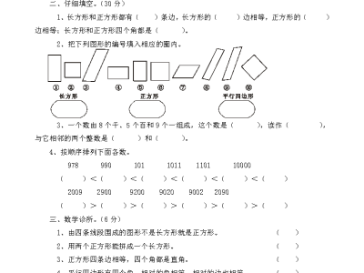 二年级下册西师版数学第四单元测试卷1