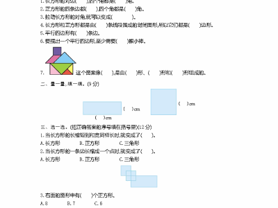 二年级下册西师版数学第四单元测试卷2