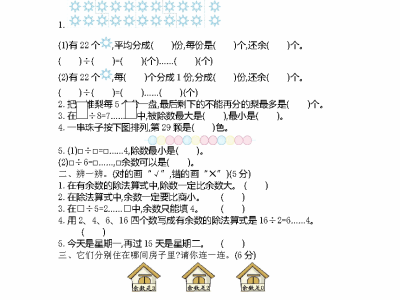 二年级下册西师版数学第五单元检测试卷2