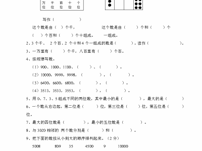 二年级下册西师版数学第一单元检测试卷1