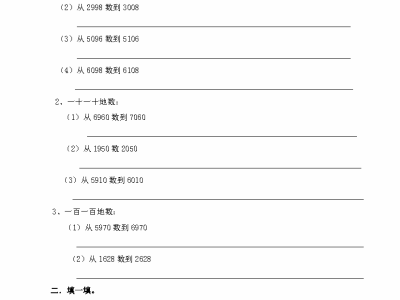 二年级下册西师版数学第一单元检测试卷2