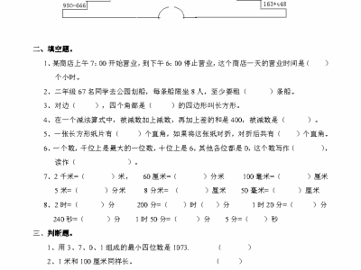 二年级下册西师版数学名校期末试卷3