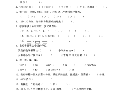 二年级下册西师版数学名校期末试卷4