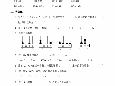 二年级下册西师版数学名校期末试卷5