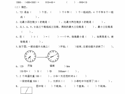 二年级下册西师版数学名校期末试卷6