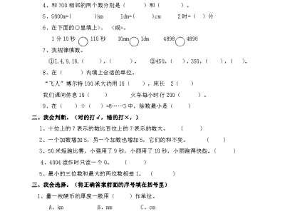 二年级下册西师版数学期中考试试卷1