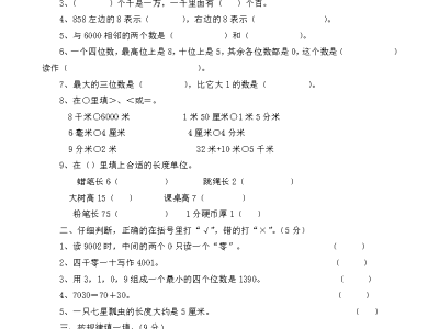二年级下册西师版数学期中考试试卷3