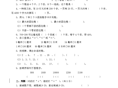 二年级下册西师版数学期中考试试卷4