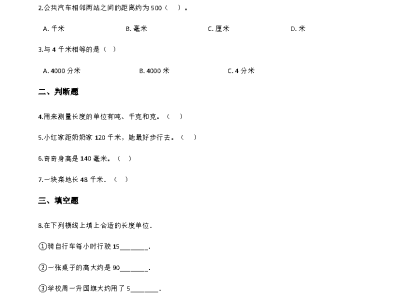 西师大版二年级下册数学第二单元测试卷（A）