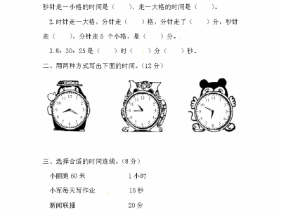 西师大版二年级下册数学试题第六单元测试卷（A）