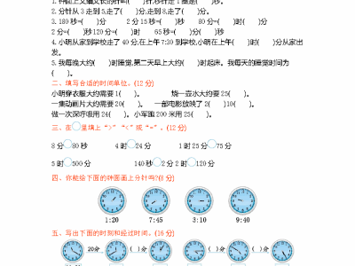 西师大版二年级下册数学试题第六单元测试卷（B）
