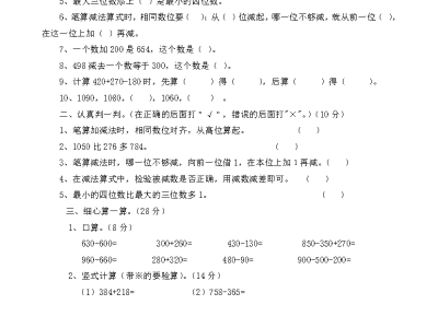 二年级下册数学试题-第三单元测试卷（A）西师大版（2014秋）（含答案）