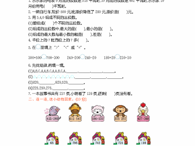 二年级下册数学试题-第三单元测试卷（B）西师大版（2014秋）（含答案）