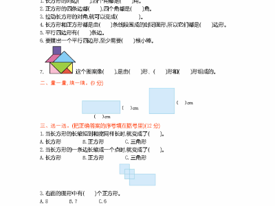二年级下册数学试题-第四单元测试卷（B）西师大版（2014秋）（含答案）