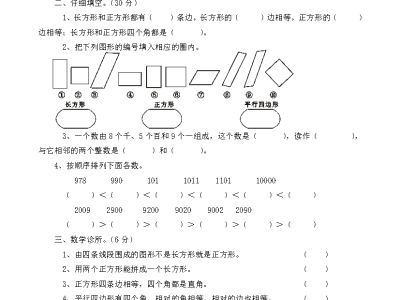 二年级下册数学试题-第四单元测试卷（A）西师大版（2014秋）（含答案）