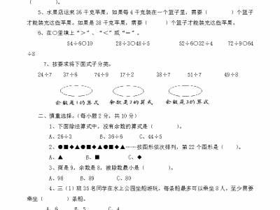 二年级下册数学试题-第五单元测试卷（A）西师大版（2014秋）（含答案）