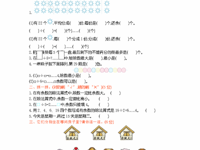 二年级下册数学试题-第五单元测试卷（B）西师大版（2014秋）（含答案）