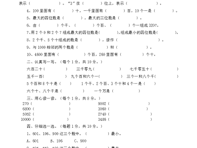 二年级下册数学试题-第一单元测试卷（A）西师大版（2014秋）（含答案）