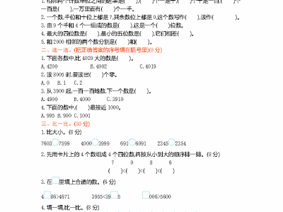 二年级下册数学试题-第一单元测试卷（B）西师大版（2014秋）（含答案）