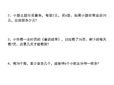 二年级数学下册解决问题专项练习易考加强训练