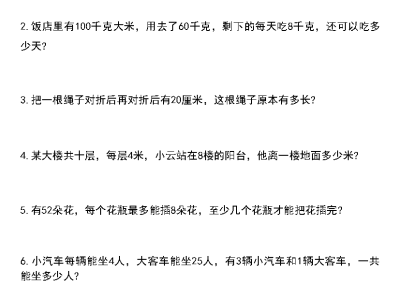 二年级数学下册应用题专项训练共50题