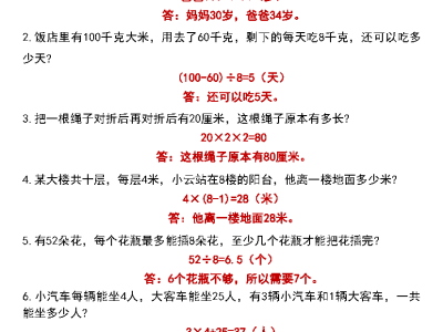 二年级数学下册应用题专项训练（50题）