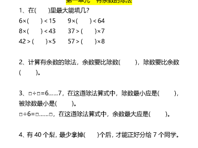 二年级下册数学1-8单元易错题（无答案）